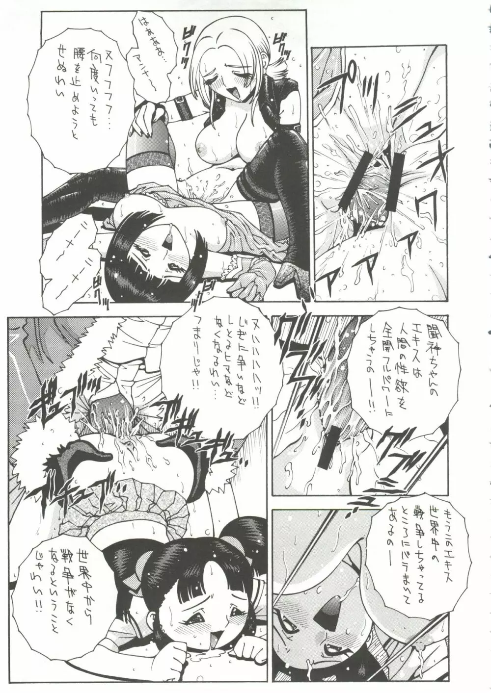 おかちめんたいこ ラニーニャ Page.76