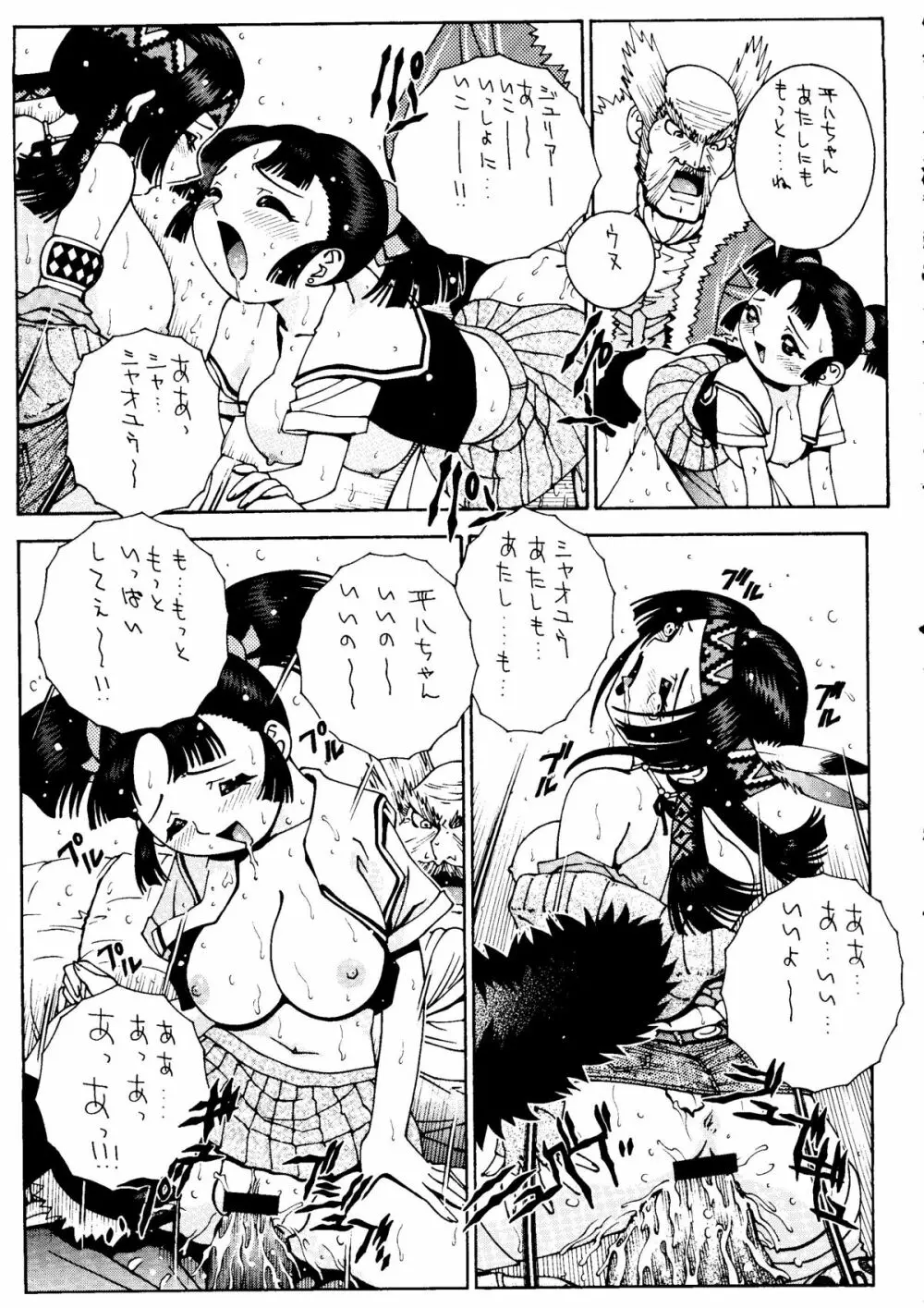 おかちめんたいこ ラニーニャ Page.78