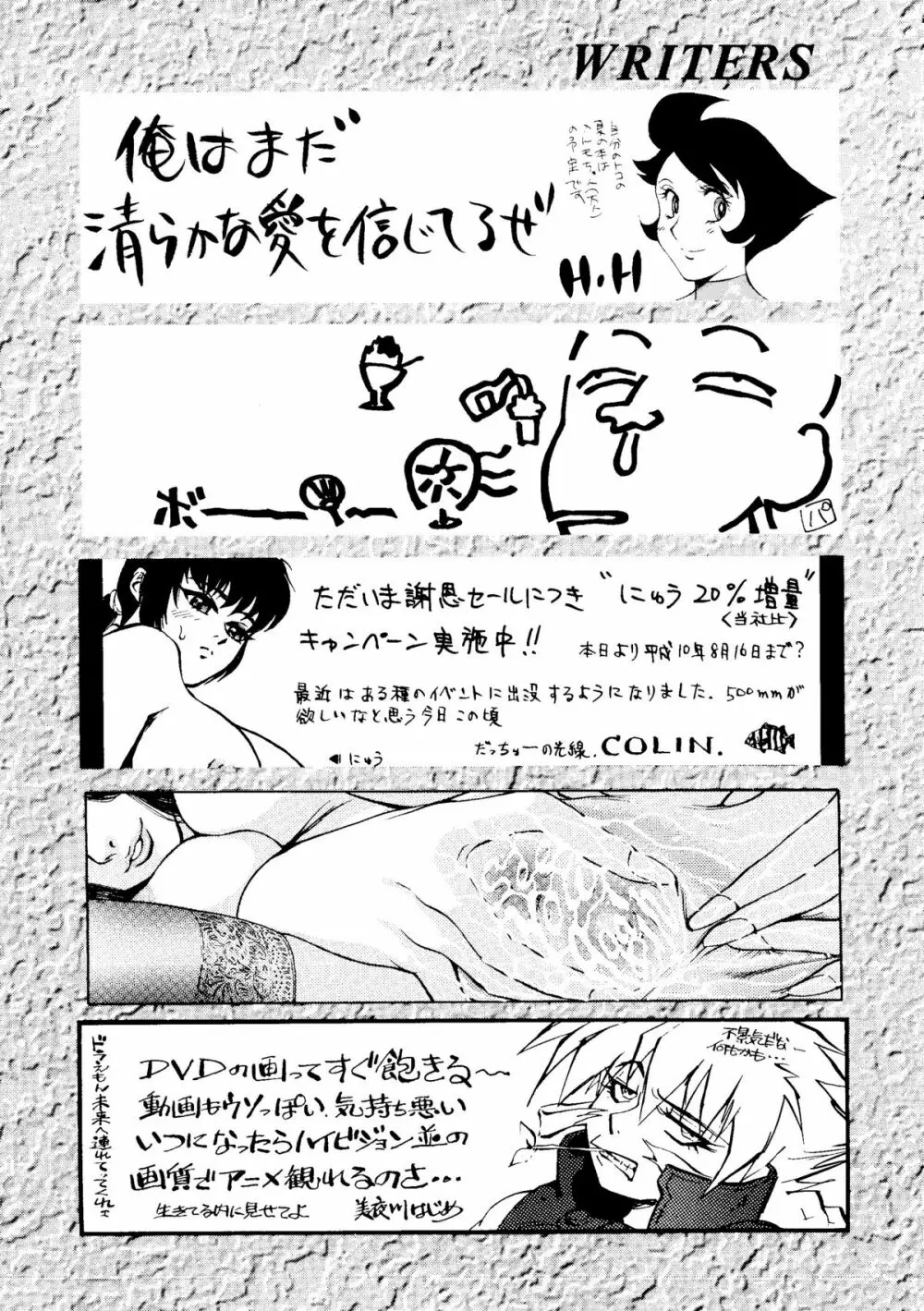 おかちめんたいこ ラニーニャ Page.86