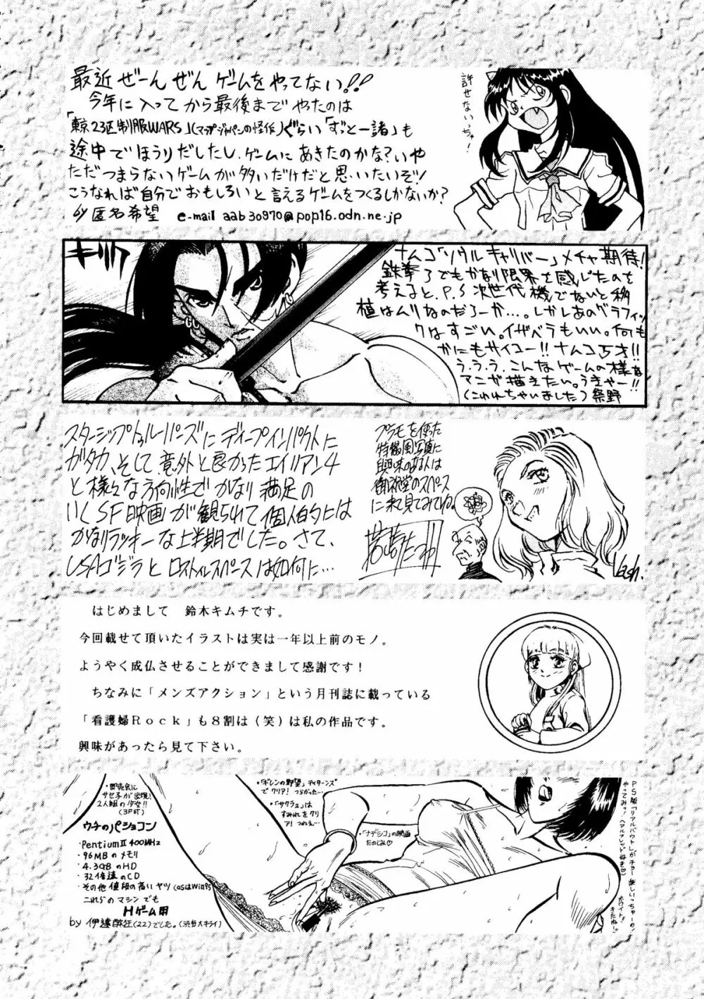 おかちめんたいこ ラニーニャ Page.87