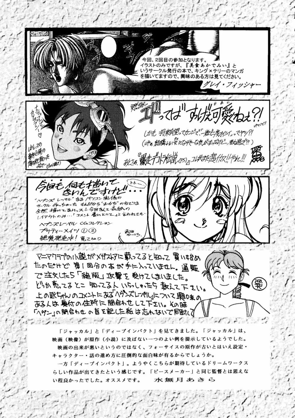 おかちめんたいこ ラニーニャ Page.88