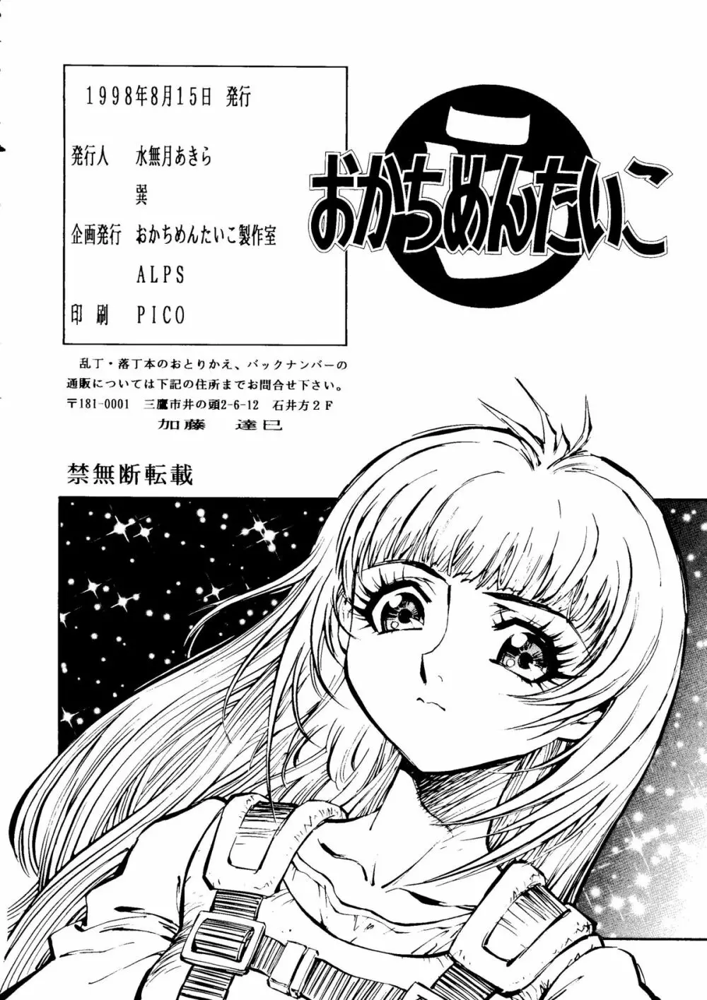 おかちめんたいこ ラニーニャ Page.89