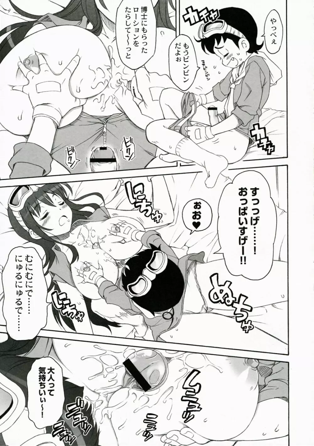 QPchick11 ダイバスター!聖地に立つ Page.12