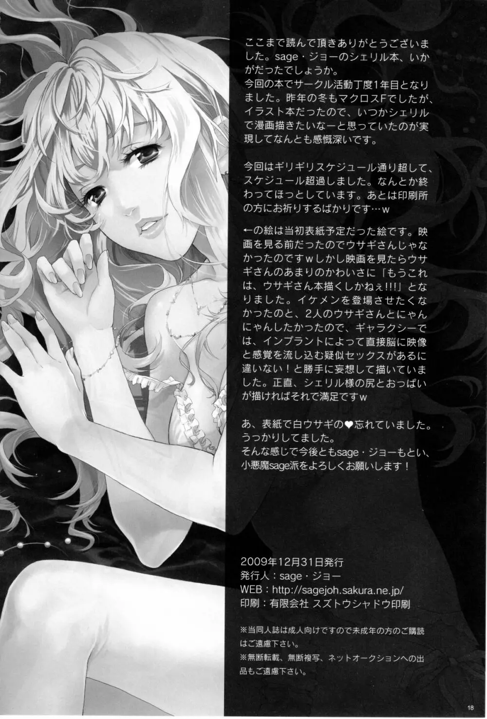 インラクノウタヒメ~淫楽歌姫~ Page.17