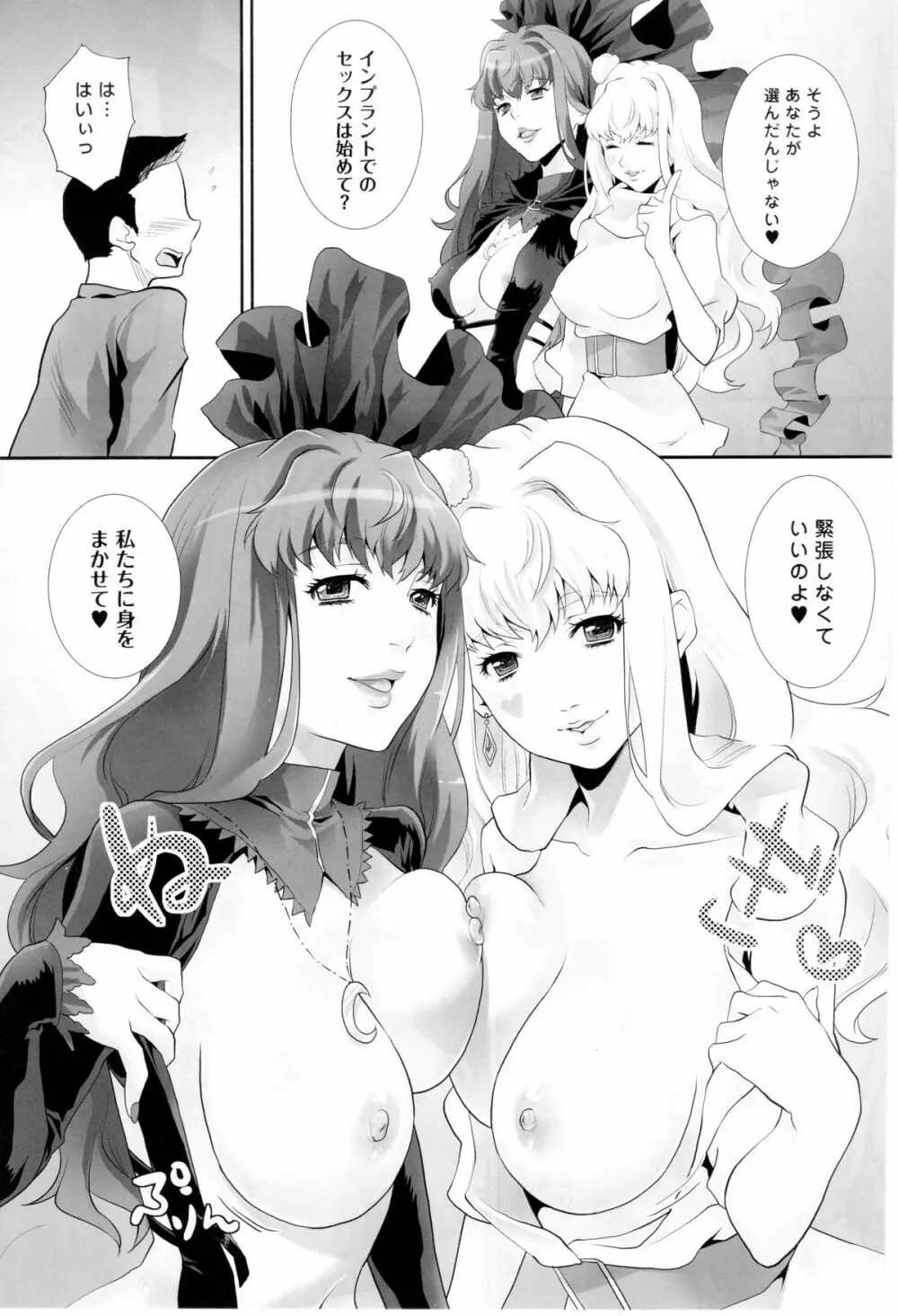 インラクノウタヒメ~淫楽歌姫~ Page.4