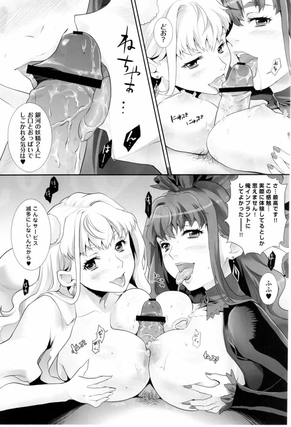 インラクノウタヒメ~淫楽歌姫~ Page.6