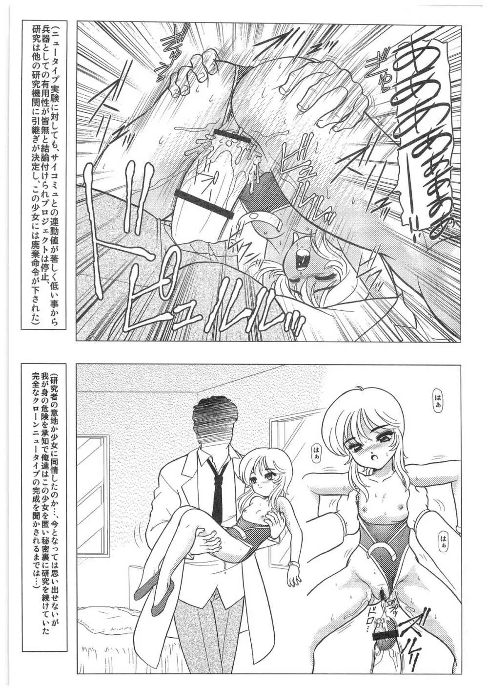 [だきまくま, 人外魔境倶楽部 (WING☆BIRD)] キャラエミュ W☆B010 GONDAM 008 ZZ-W-F91 (よろず) Page.14