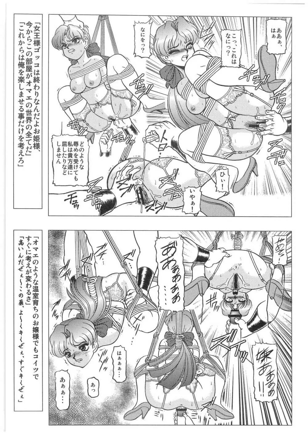[だきまくま, 人外魔境倶楽部 (WING☆BIRD)] キャラエミュ W☆B010 GONDAM 008 ZZ-W-F91 (よろず) Page.6