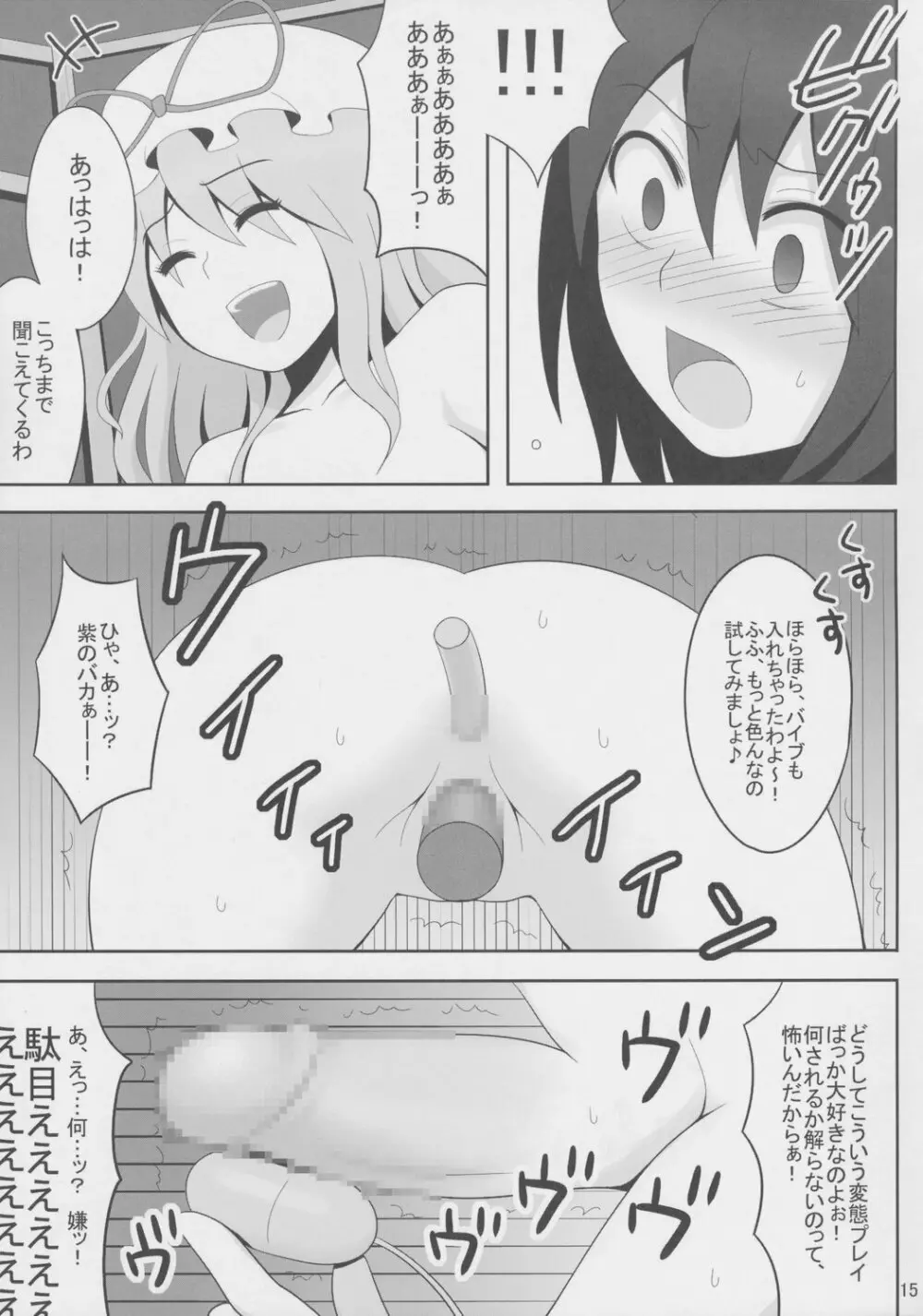 境界遊戯。式の弐 Page.16