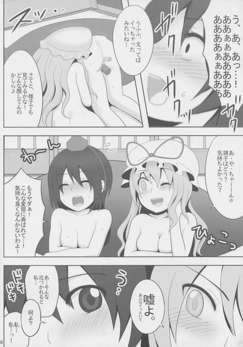 境界遊戯。式の弐 Page.17