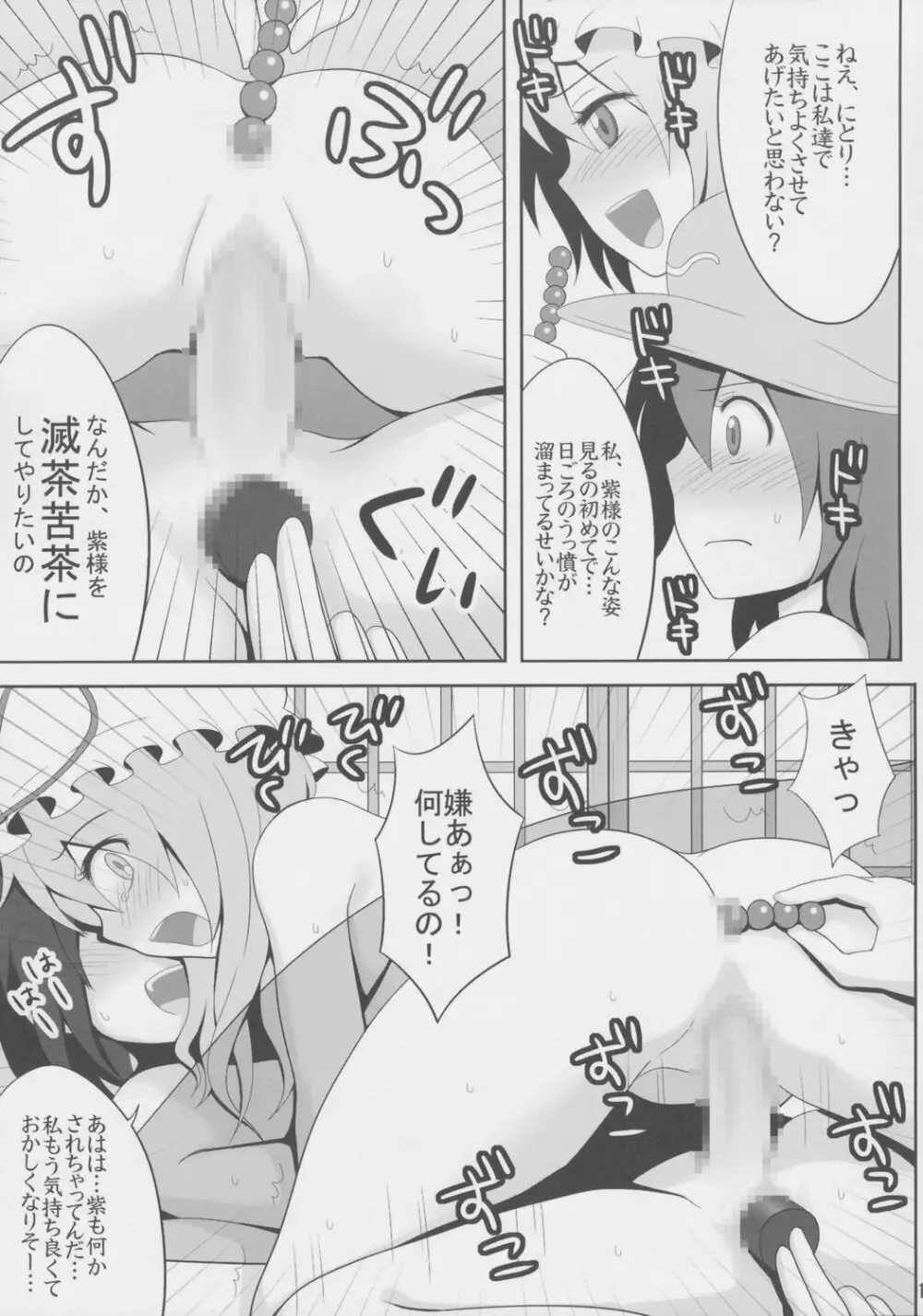 境界遊戯。式の弐 Page.20