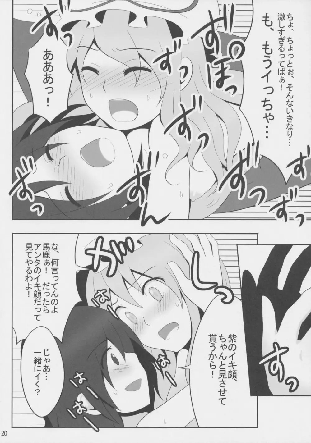 境界遊戯。式の弐 Page.21