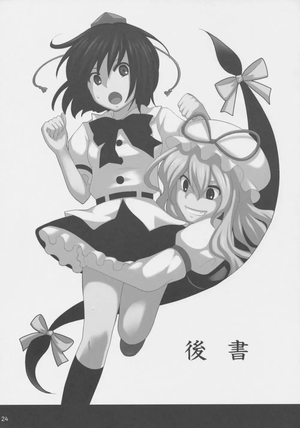 境界遊戯。式の弐 Page.25