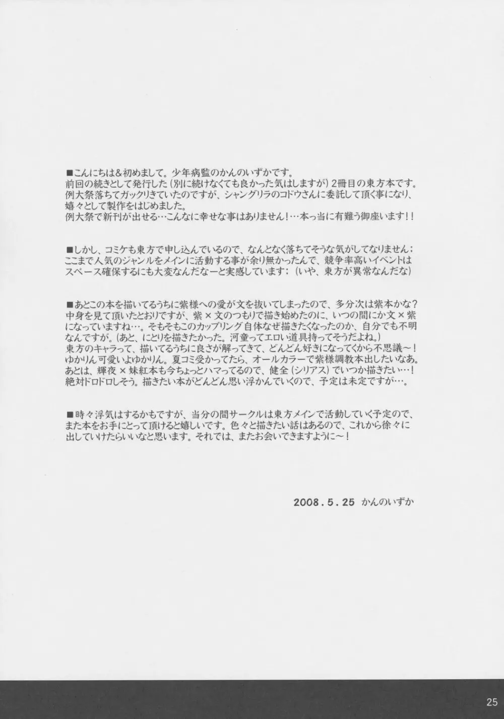 境界遊戯。式の弐 Page.26