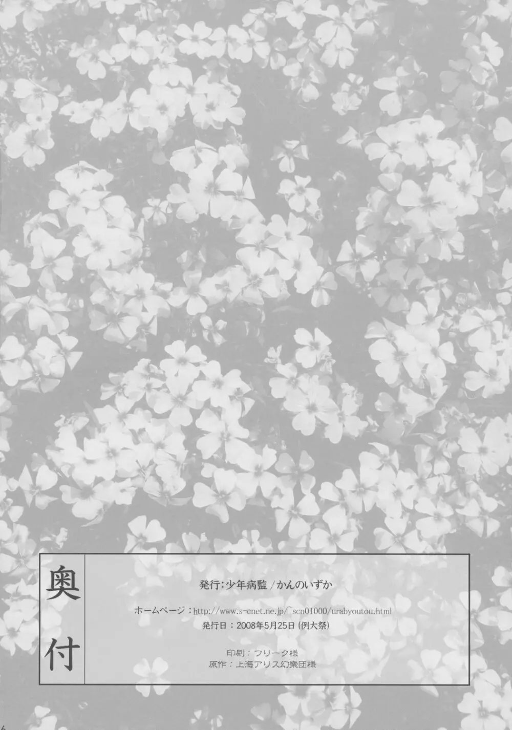 境界遊戯。式の弐 Page.27