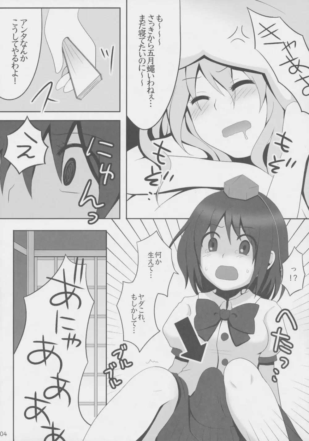境界遊戯。式の弐 Page.5
