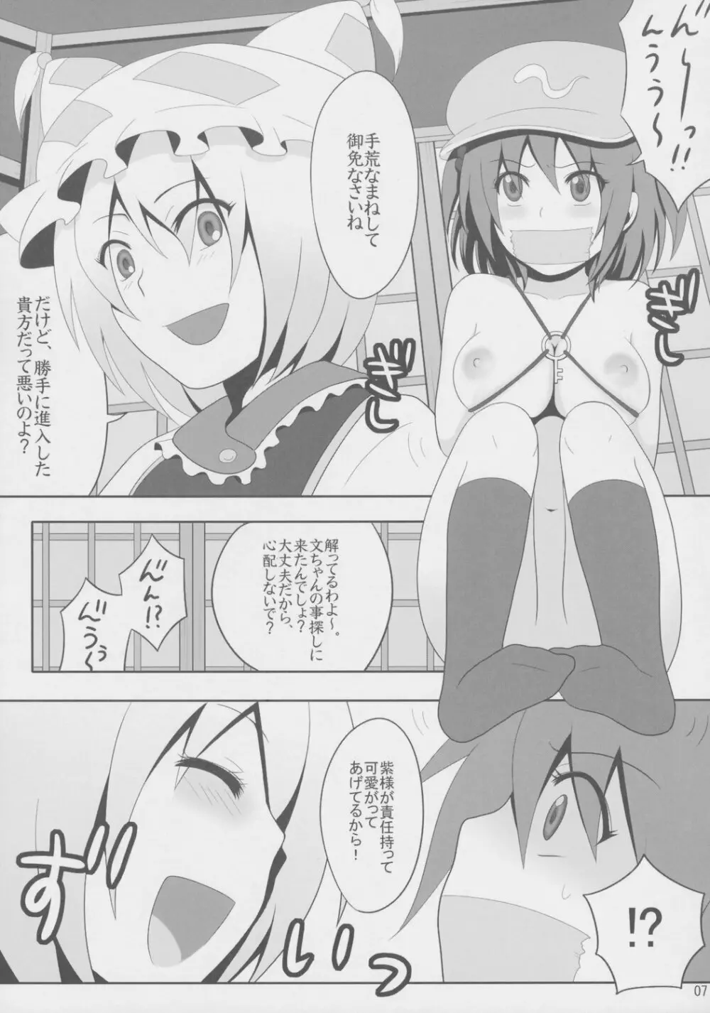 境界遊戯。式の弐 Page.8