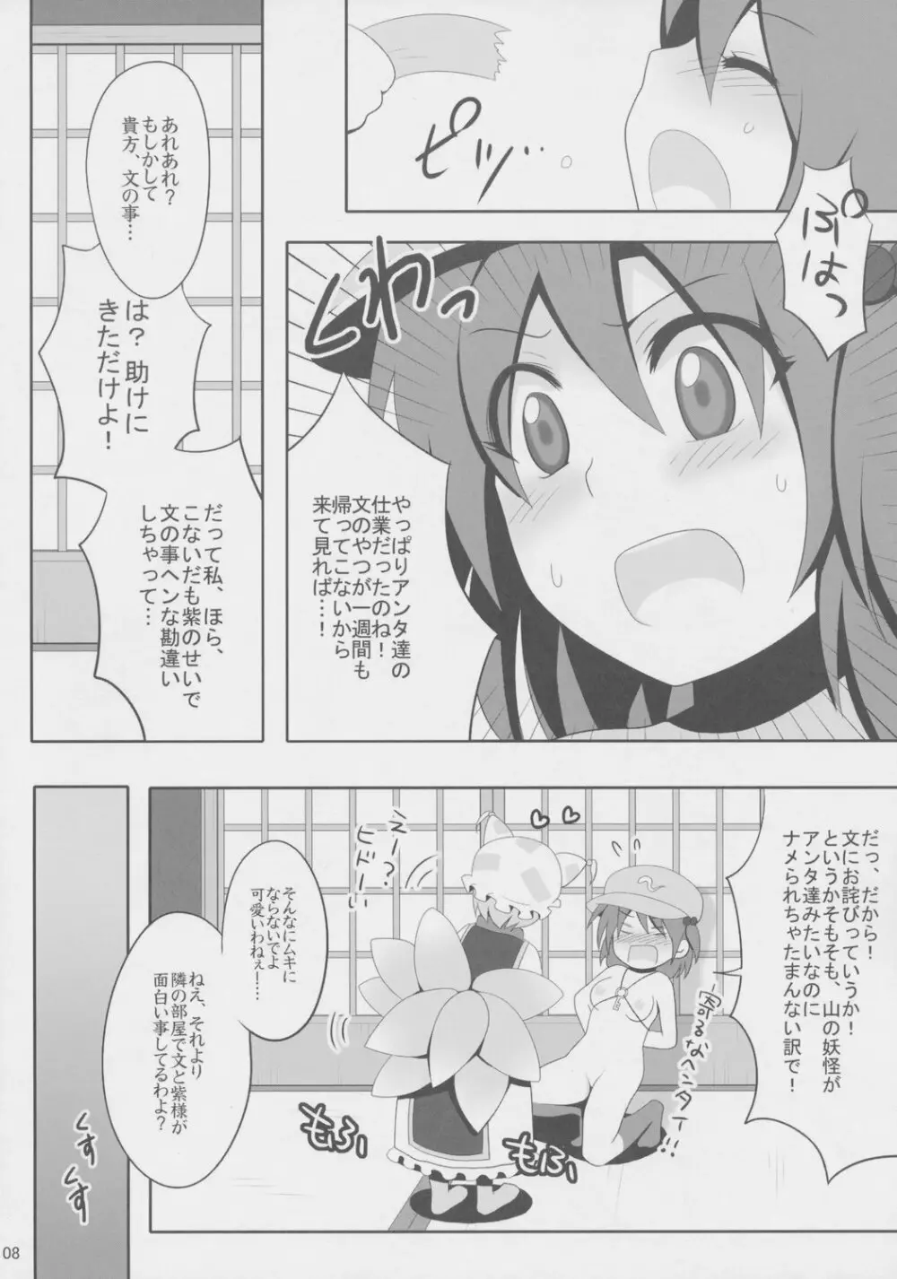 境界遊戯。式の弐 Page.9