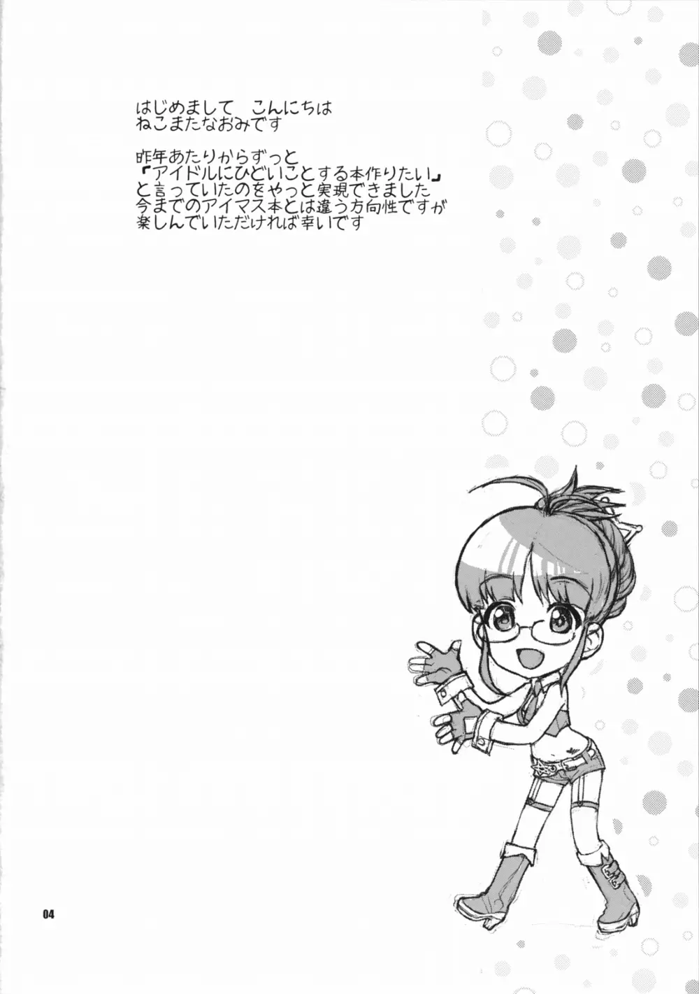 きらめく舞台の裏側で~matinee~ Page.3