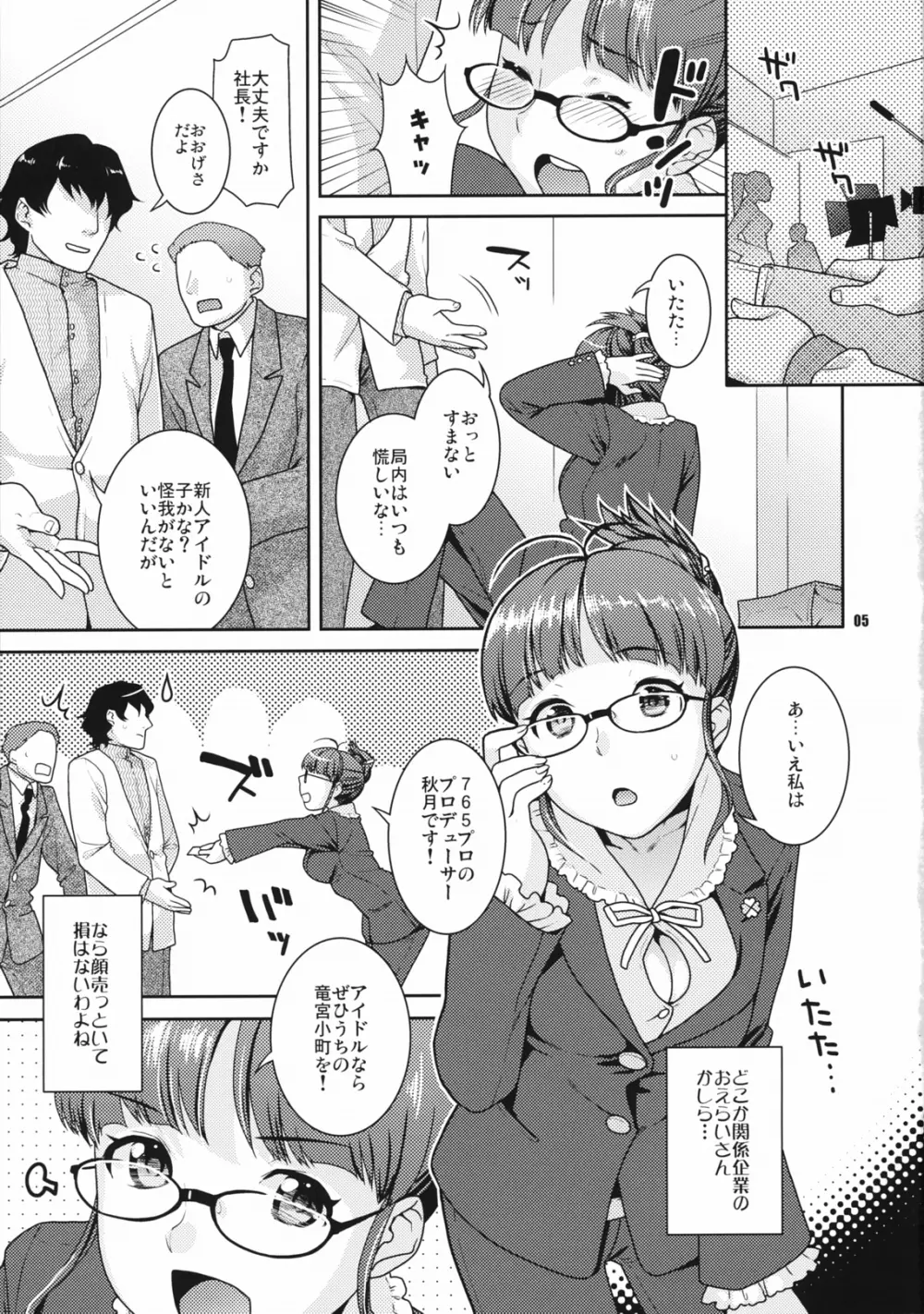 きらめく舞台の裏側で~matinee~ Page.4