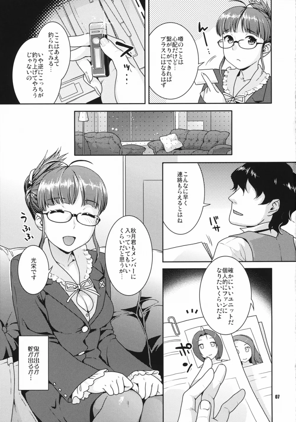 きらめく舞台の裏側で~matinee~ Page.6