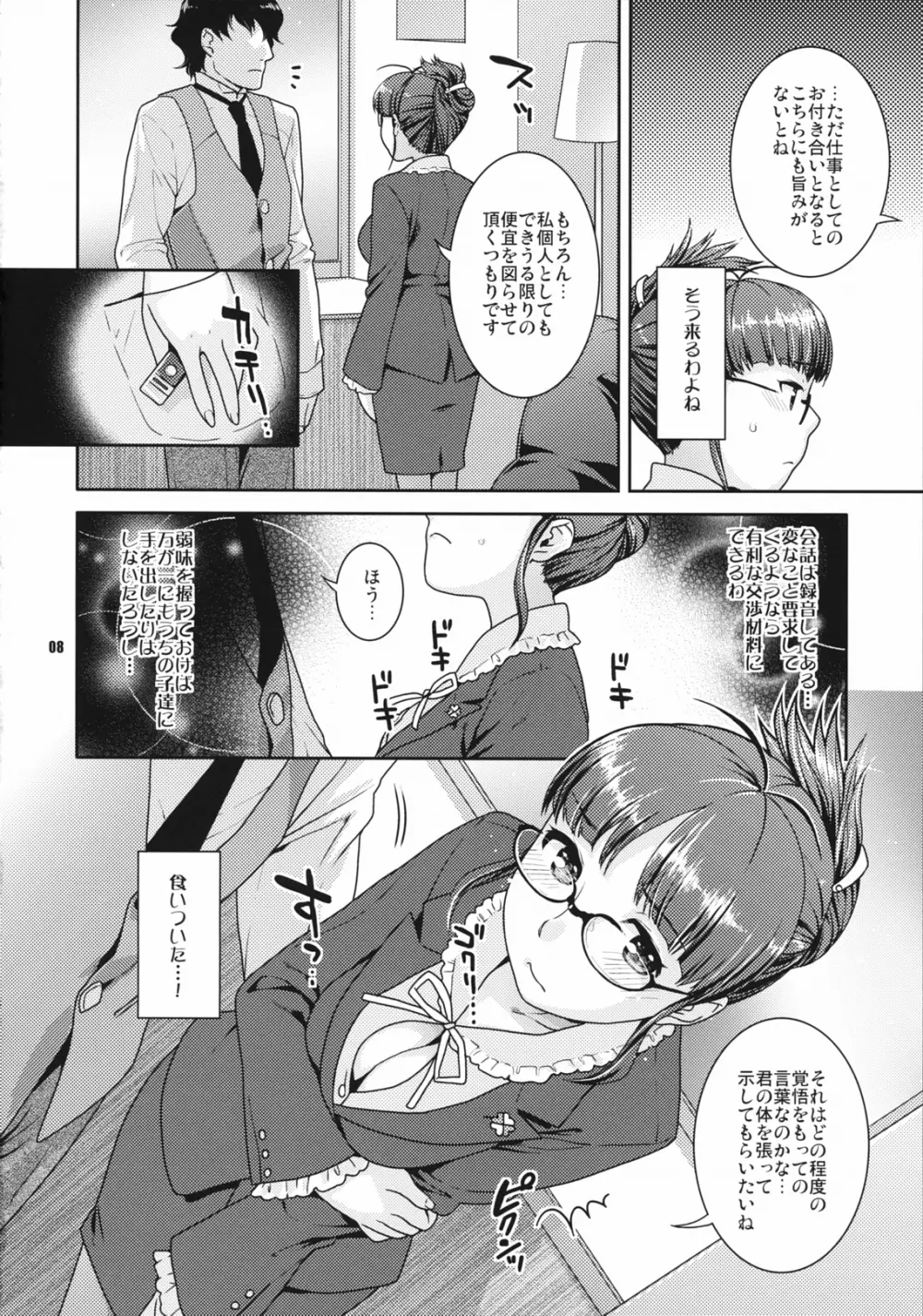 きらめく舞台の裏側で~matinee~ Page.7