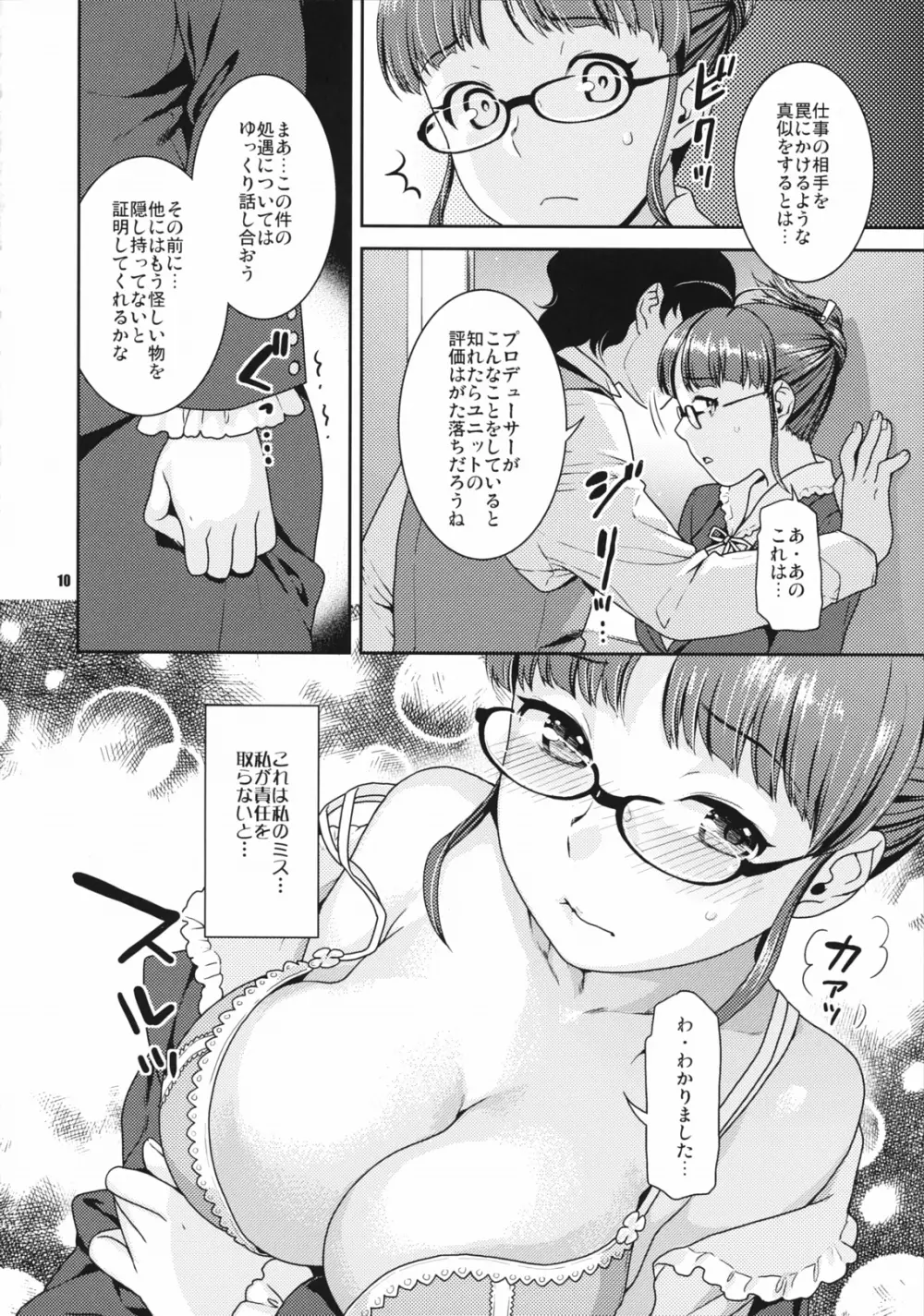 きらめく舞台の裏側で~matinee~ Page.9