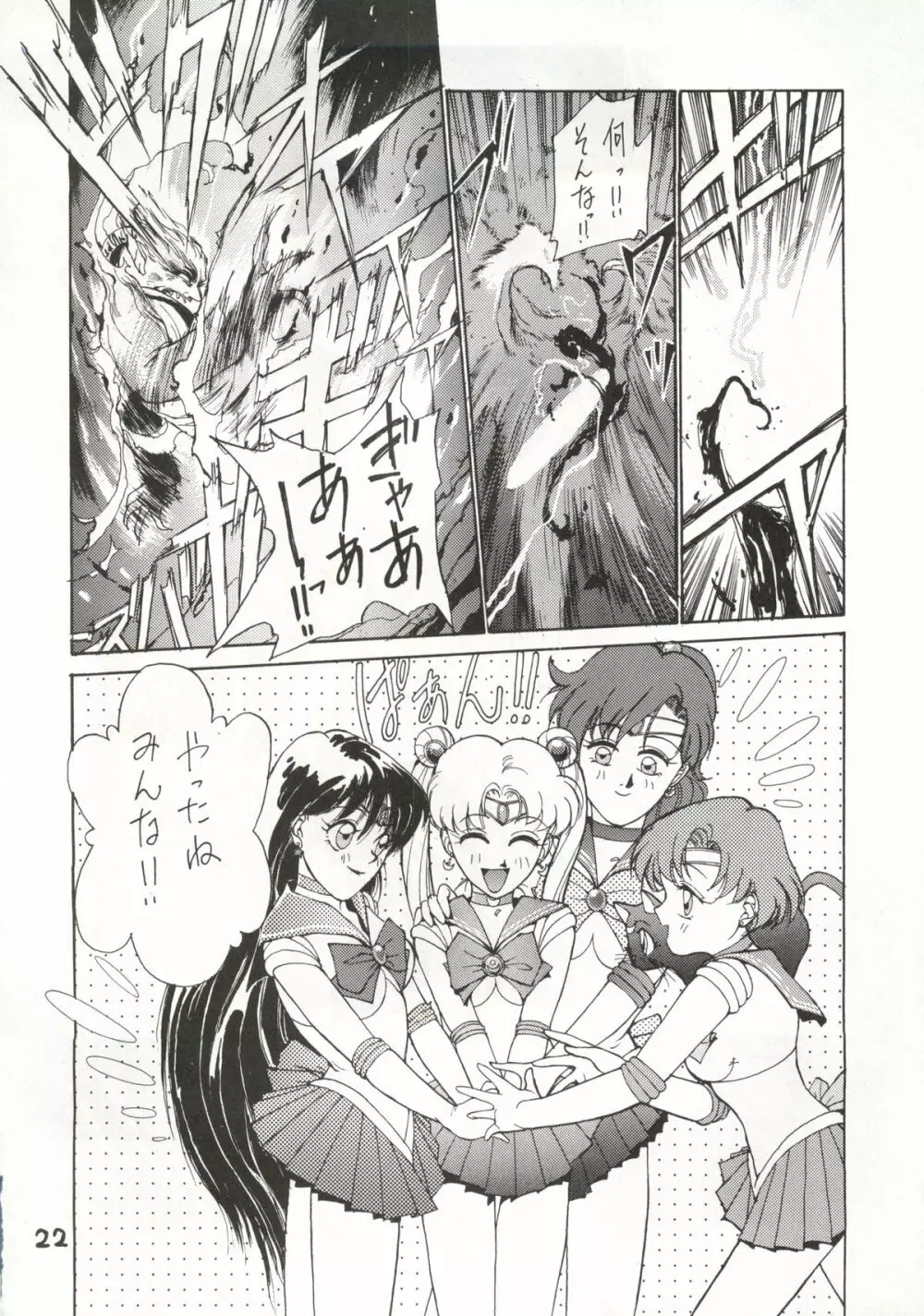 RE-FLESH! Page.22