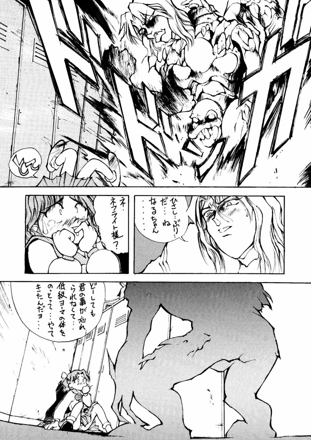 RE-FLESH! Page.41