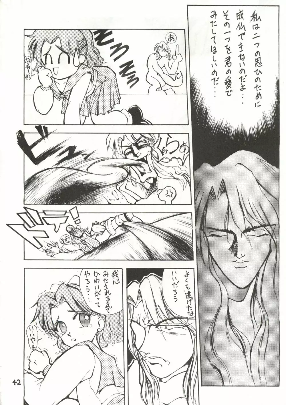 RE-FLESH! Page.42