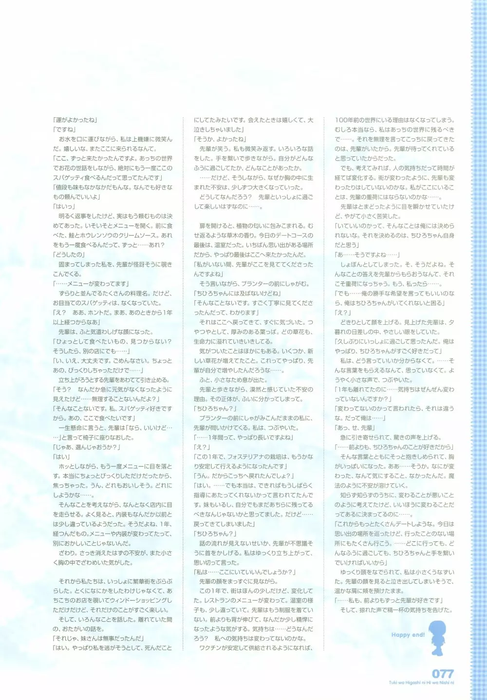 月は東に日は西に ~Operation Sanctuary~ ビジュアルファンブック Page.101