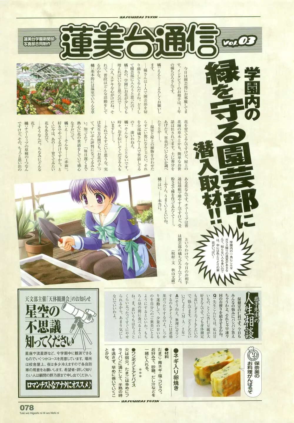 月は東に日は西に ~Operation Sanctuary~ ビジュアルファンブック Page.102