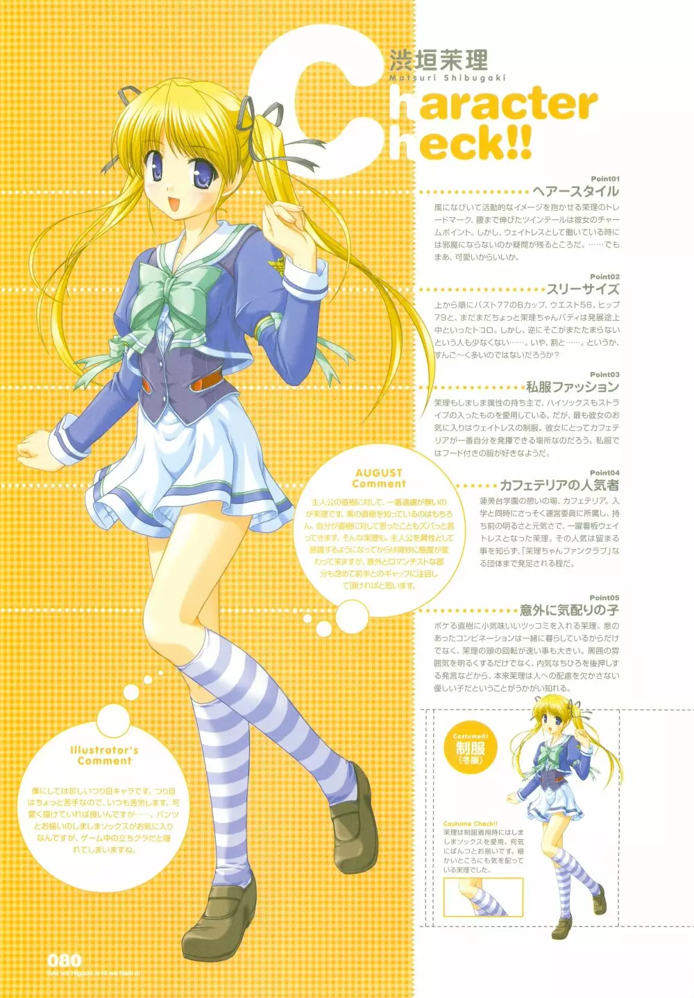 月は東に日は西に ~Operation Sanctuary~ ビジュアルファンブック Page.104