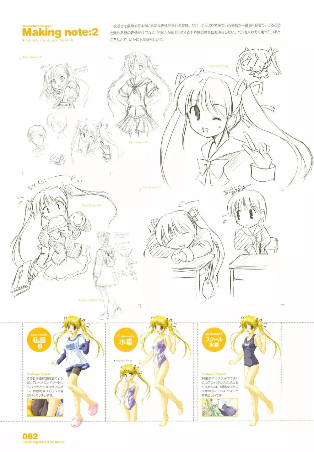 月は東に日は西に ~Operation Sanctuary~ ビジュアルファンブック Page.106