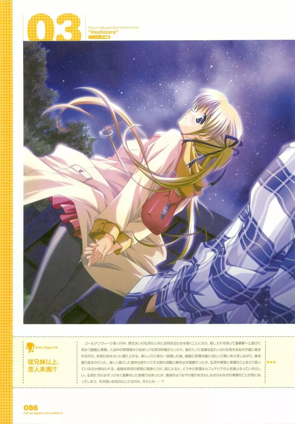 月は東に日は西に ~Operation Sanctuary~ ビジュアルファンブック Page.112