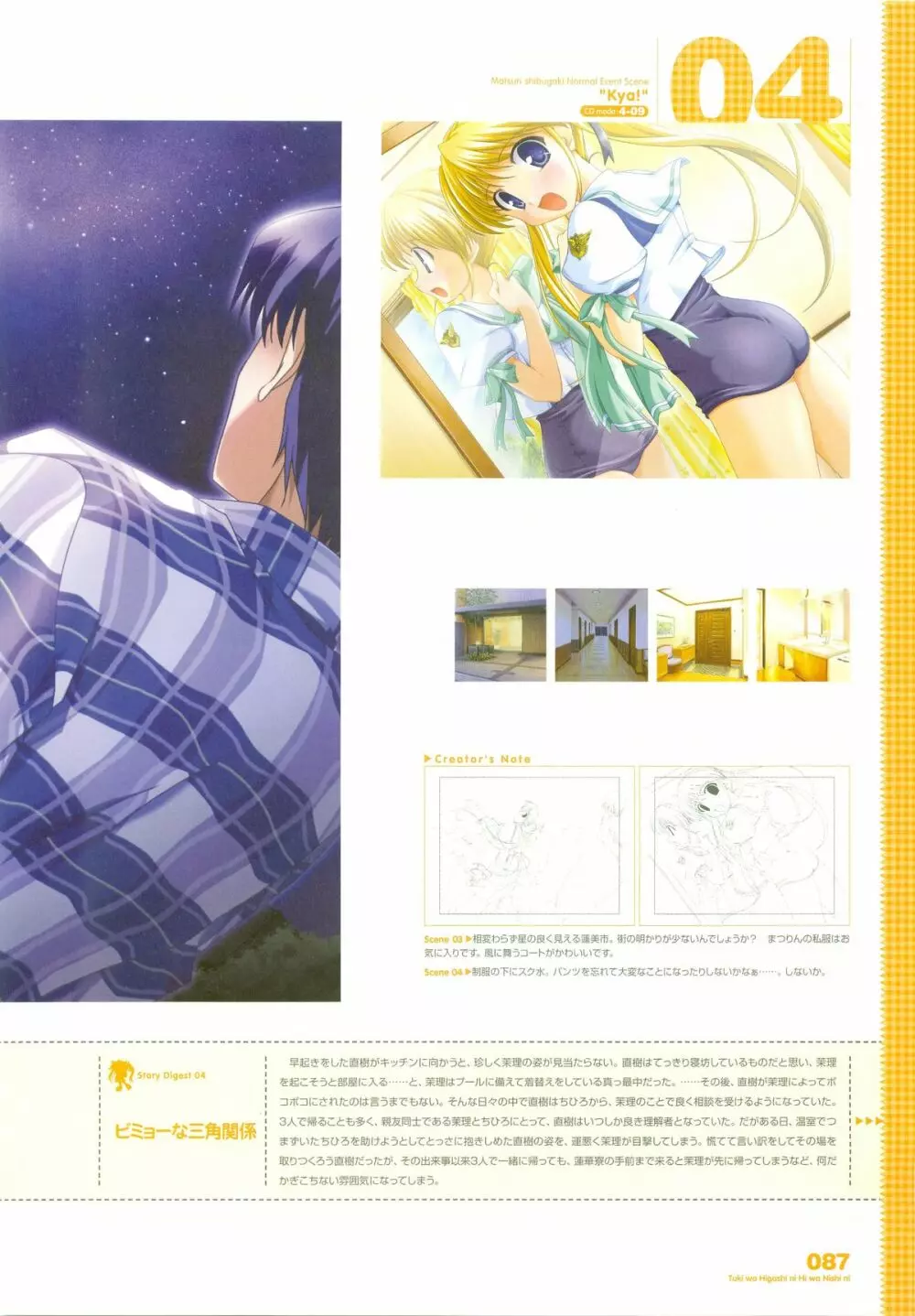月は東に日は西に ~Operation Sanctuary~ ビジュアルファンブック Page.113