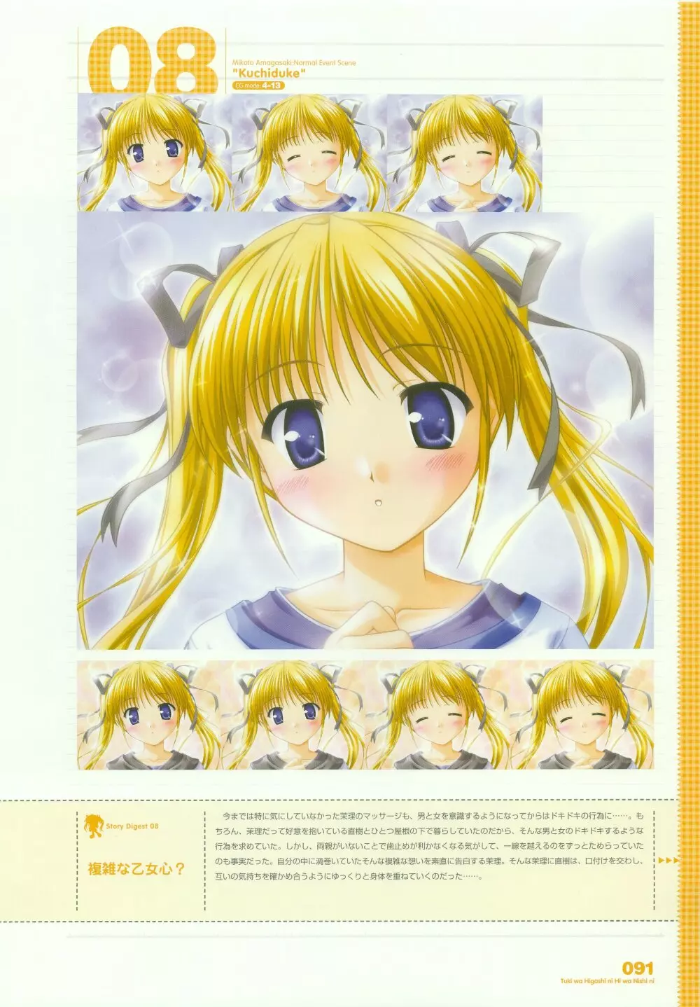 月は東に日は西に ~Operation Sanctuary~ ビジュアルファンブック Page.118