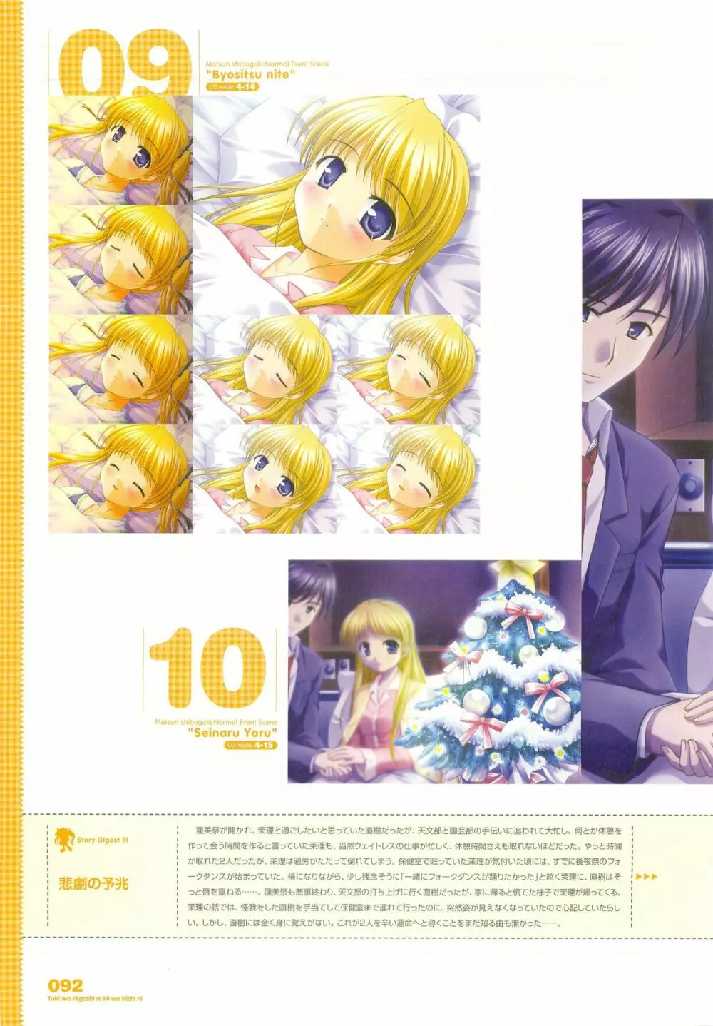 月は東に日は西に ~Operation Sanctuary~ ビジュアルファンブック Page.120