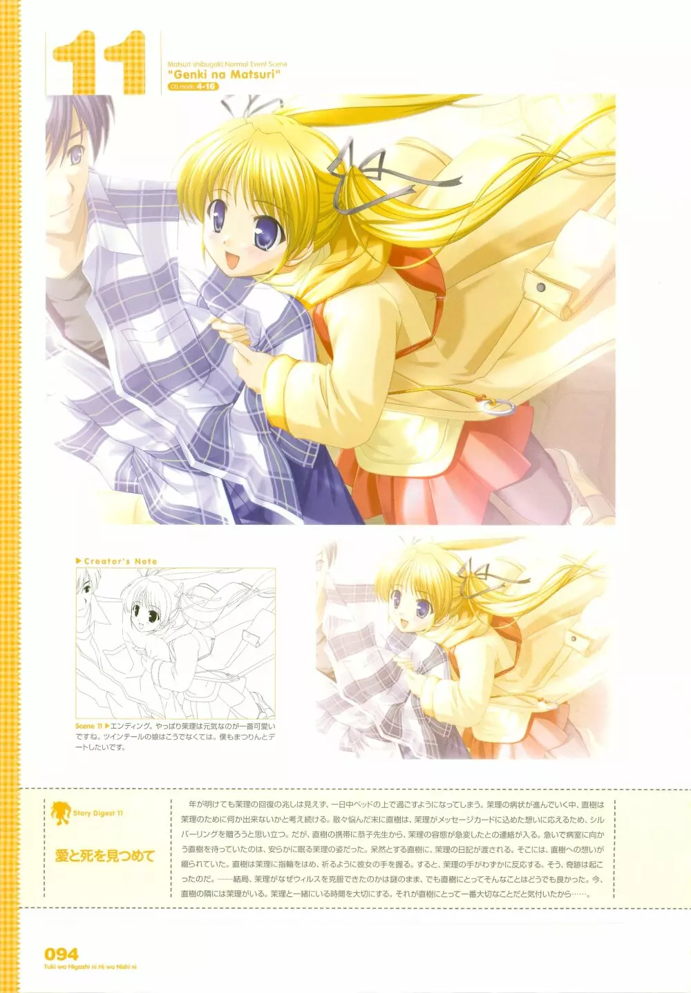 月は東に日は西に ~Operation Sanctuary~ ビジュアルファンブック Page.122