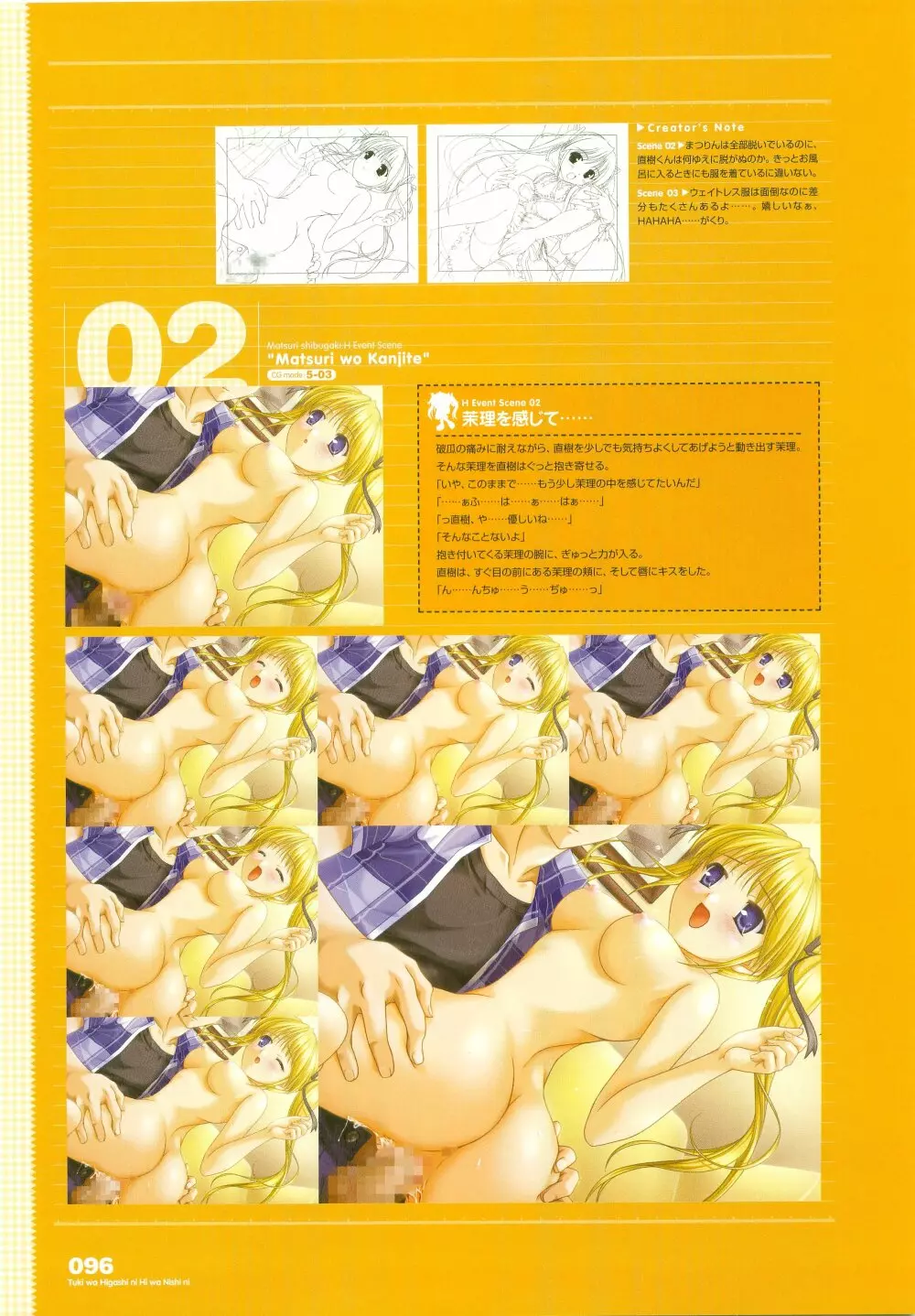 月は東に日は西に ~Operation Sanctuary~ ビジュアルファンブック Page.124
