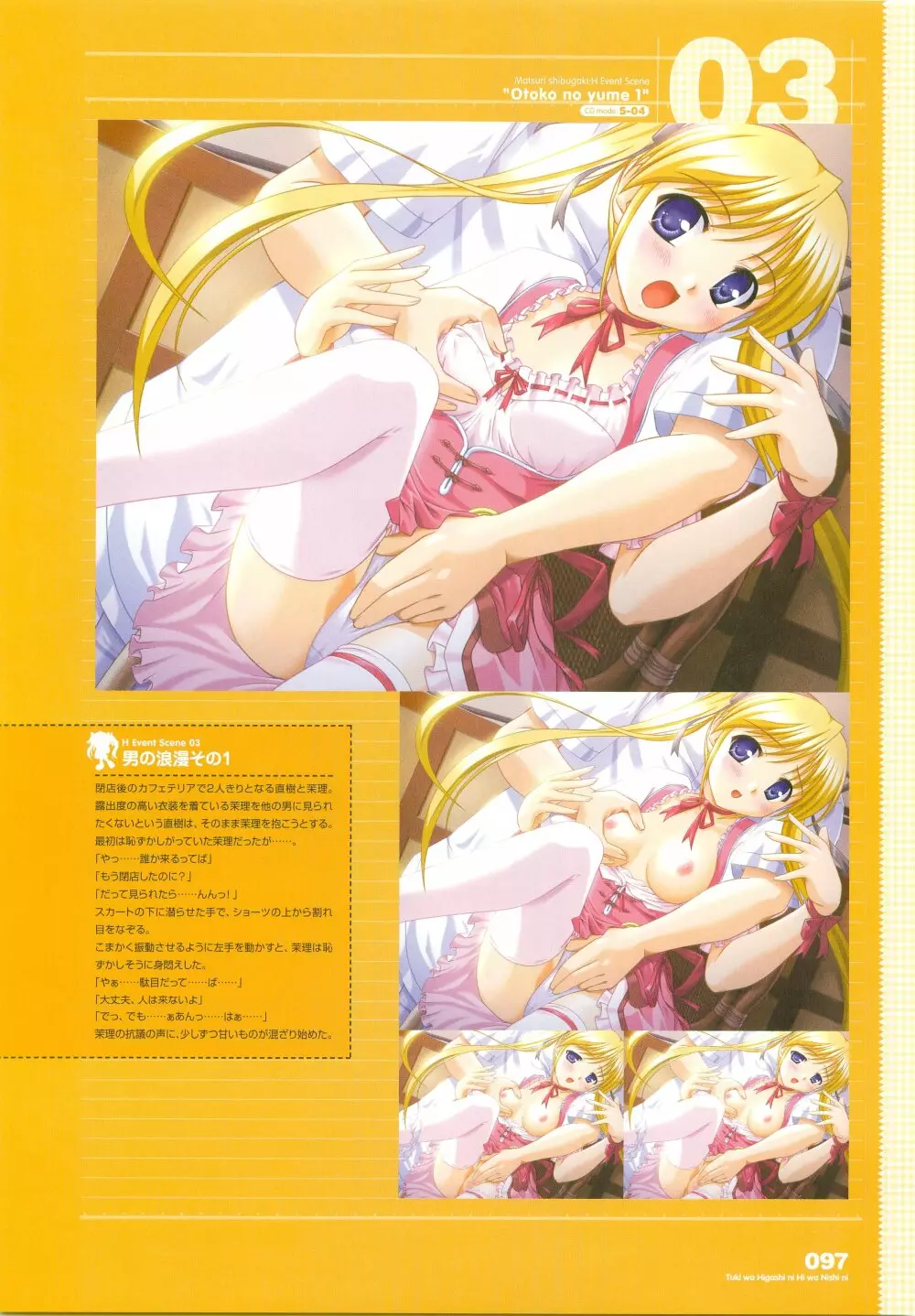 月は東に日は西に ~Operation Sanctuary~ ビジュアルファンブック Page.125
