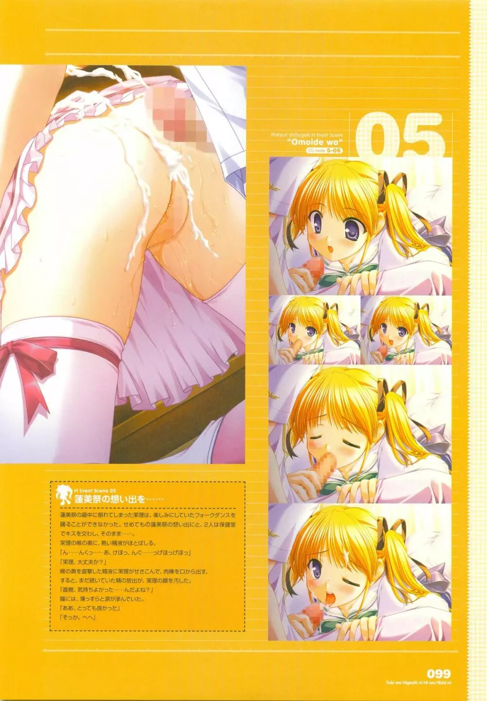 月は東に日は西に ~Operation Sanctuary~ ビジュアルファンブック Page.128