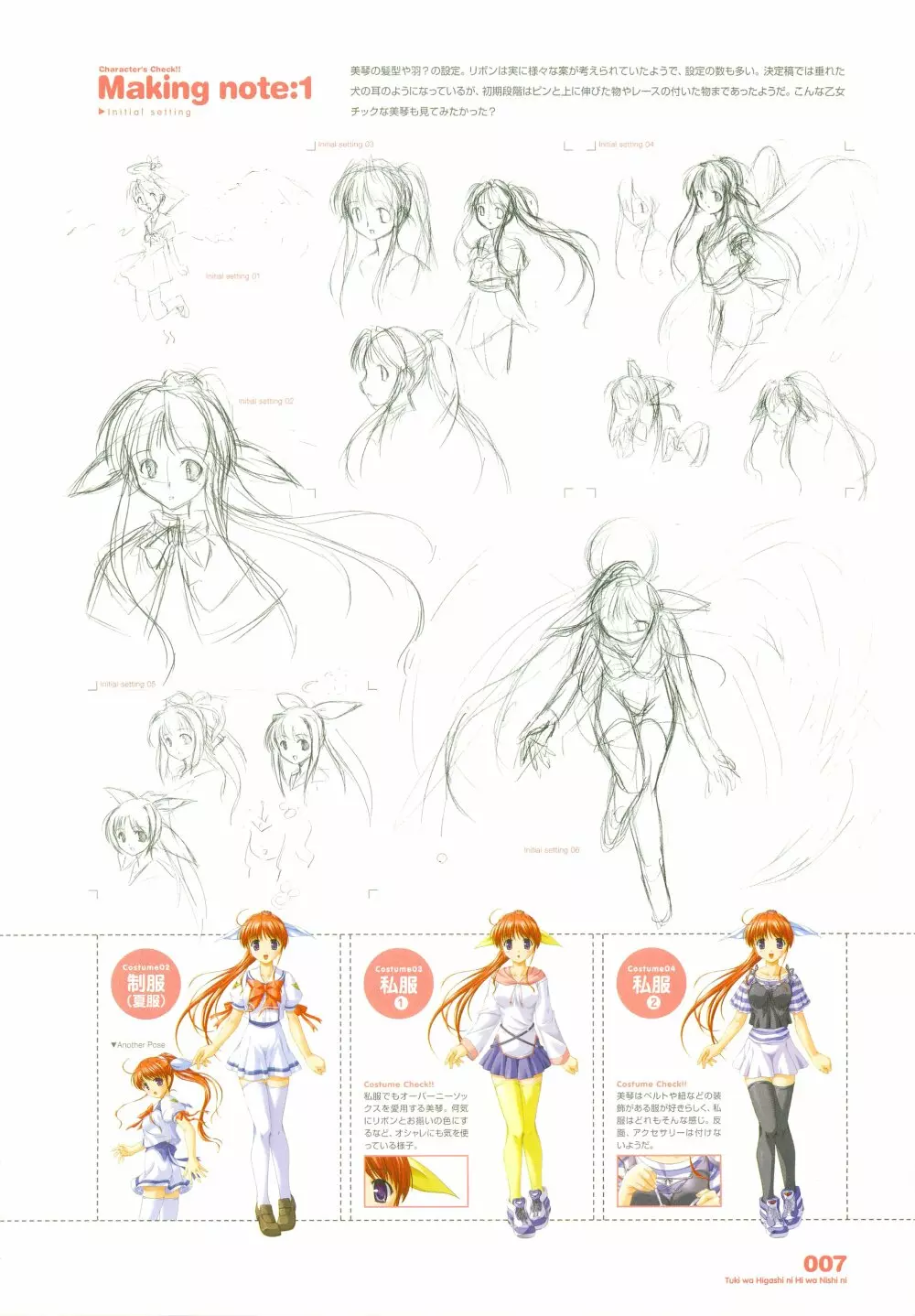 月は東に日は西に ~Operation Sanctuary~ ビジュアルファンブック Page.13