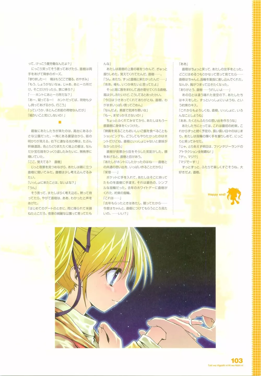月は東に日は西に ~Operation Sanctuary~ ビジュアルファンブック Page.132