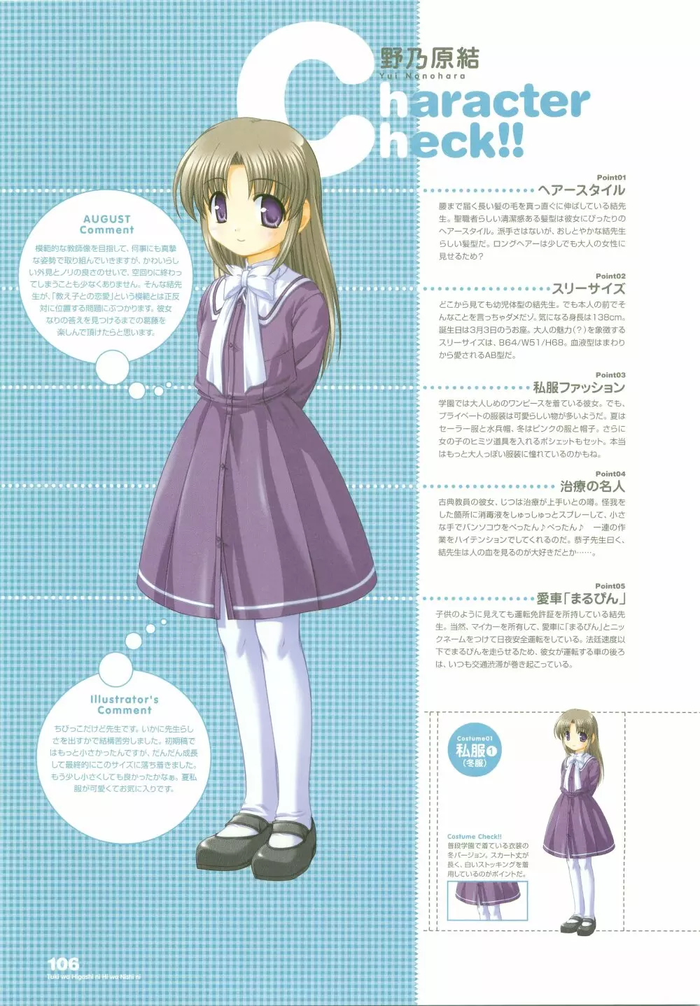 月は東に日は西に ~Operation Sanctuary~ ビジュアルファンブック Page.135