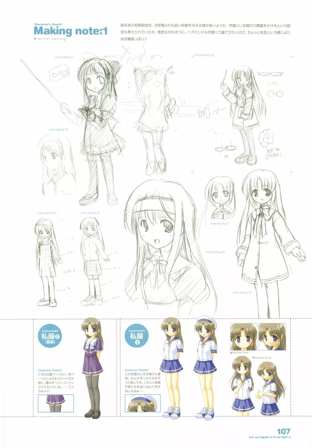 月は東に日は西に ~Operation Sanctuary~ ビジュアルファンブック Page.136
