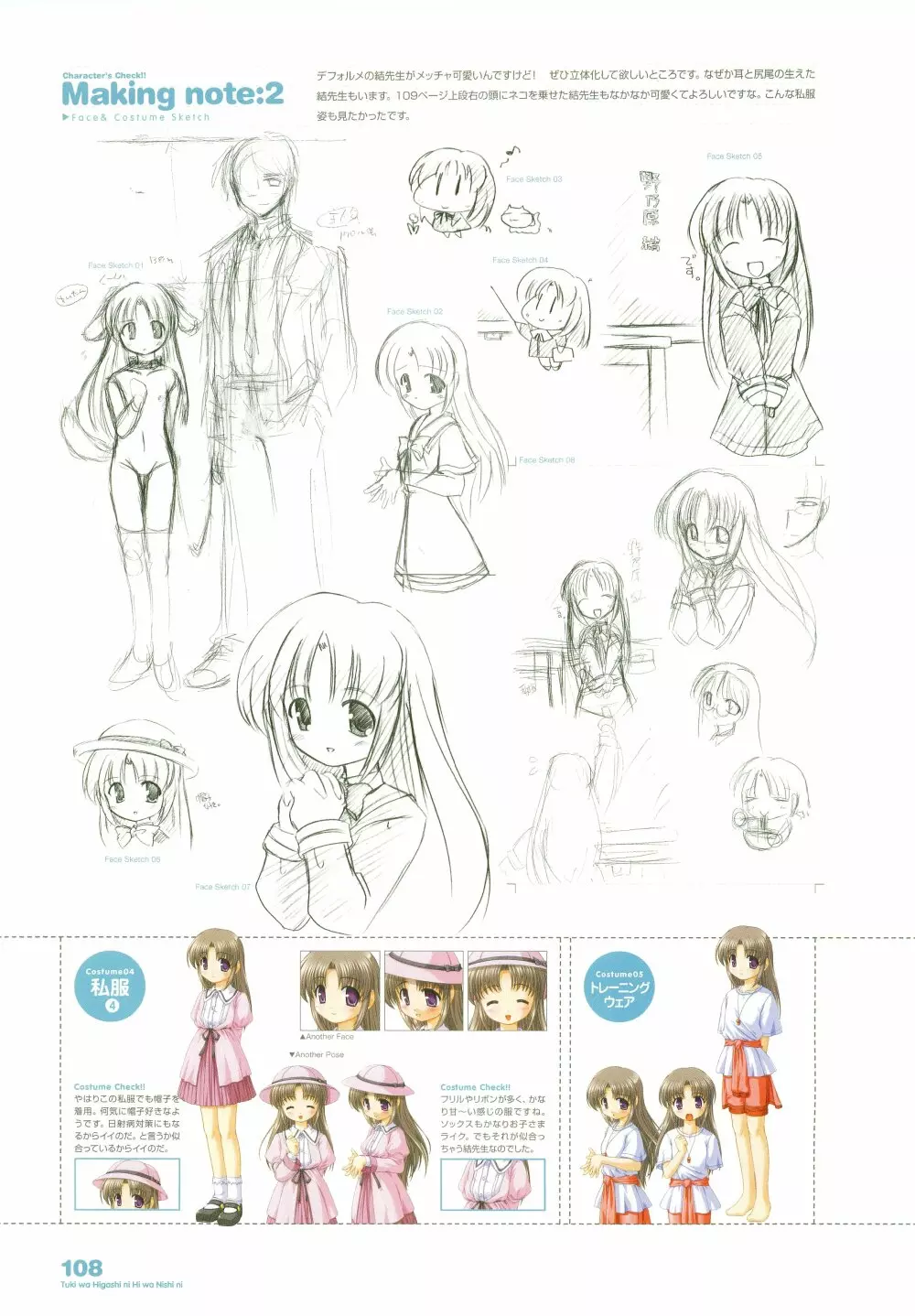 月は東に日は西に ~Operation Sanctuary~ ビジュアルファンブック Page.137