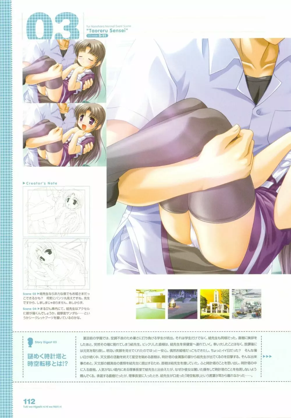 月は東に日は西に ~Operation Sanctuary~ ビジュアルファンブック Page.143