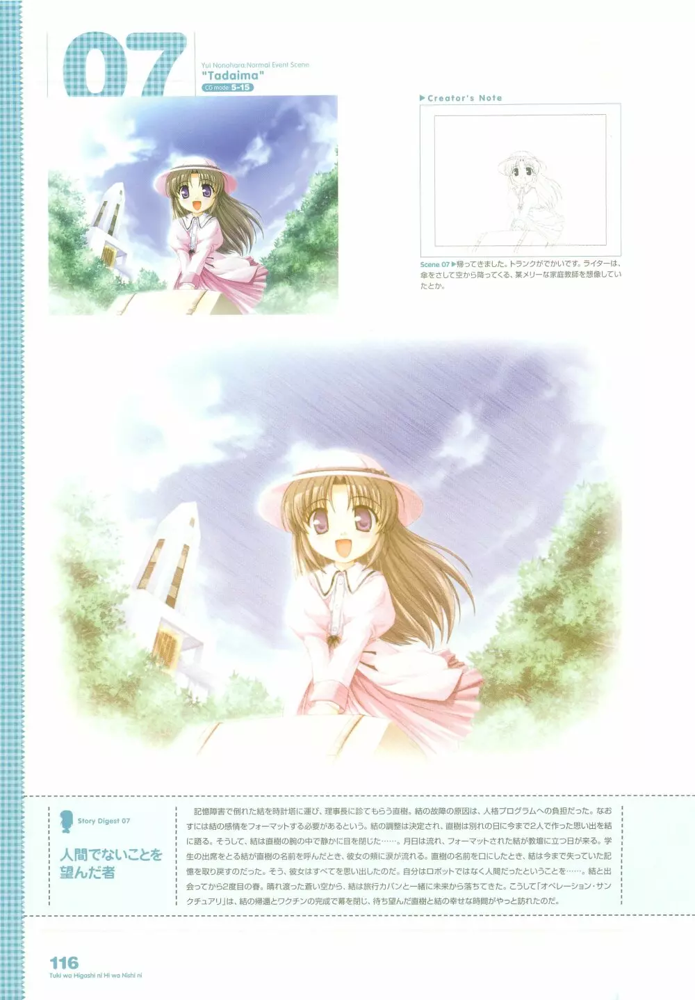 月は東に日は西に ~Operation Sanctuary~ ビジュアルファンブック Page.147