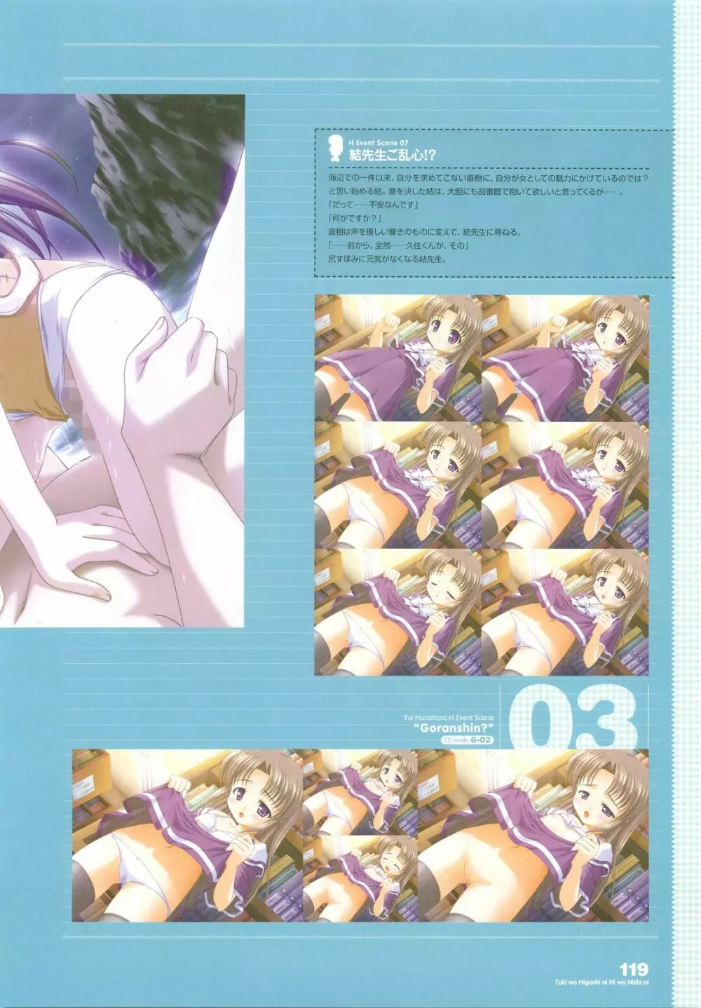 月は東に日は西に ~Operation Sanctuary~ ビジュアルファンブック Page.151